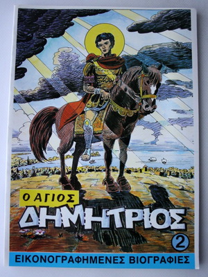 Comic O Agios Dimitrios 1990s new