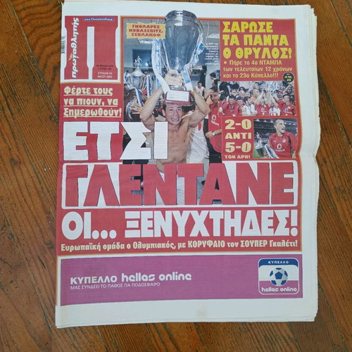 Old newspapers used, pack of 3 with Olympiakos posters and clippings