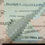 Διάφορα Εισιτήρια Αγώνων Ποδοσφαίρου Ξάνθη  Άρης Πανσερραϊκός  Ηρακλη Απόλλων Καλαμαριάς Δόξα Δραμας