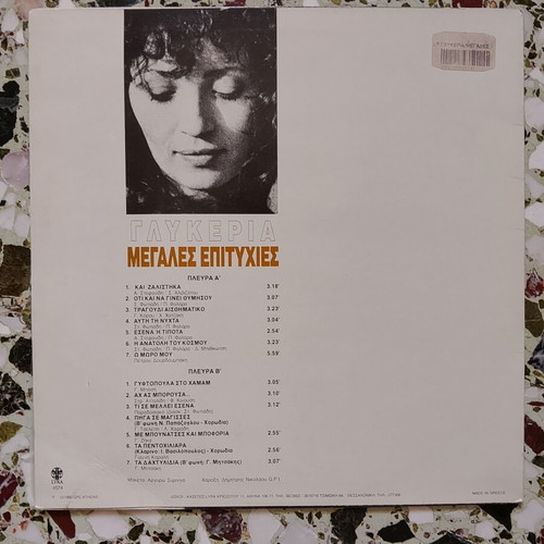 Glykeria vinyl records used, set of 4