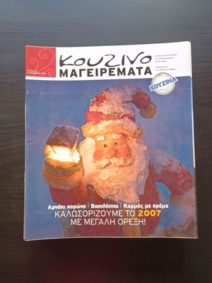 Περιοδικό Κουζινομαγειρέματα Νο 38 σαν καινούργιο, ελληνικά
