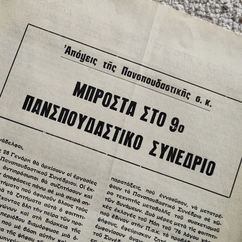 Panspoudastiki leaflet used for the 9th Pansp. Congress