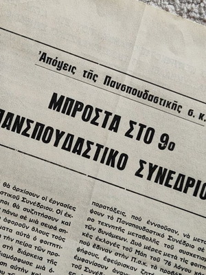 Panspoudastiki leaflet used for the 9th Pansp. Congress