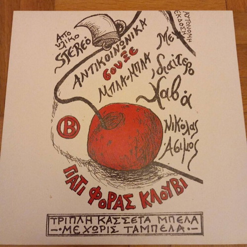 Nikolas Asimos Γιατί Φοράς Κλουβί vinyl new, entechno