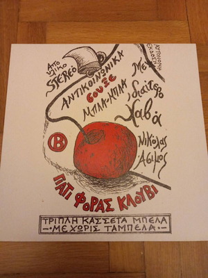 Nikolas Asimos Γιατί Φοράς Κλουβί vinyl new, entechno