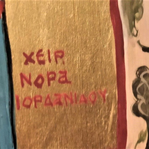 Nora Iordanidou icon painting like new with frame