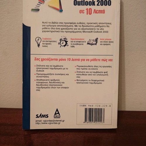 Microsoft Outlook 2000 learning book used