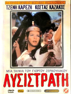 Лизистрати DVD употребяван, драма