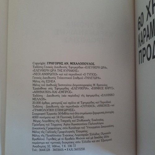60 Years of Karamanlis Betrayal book by Grigoris Michalopoulos