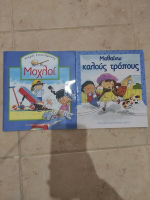 Παιδικά βιβλία μεταχειρισμένα, σετ 2 τεμαχίων