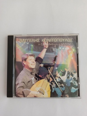 Vaggelis Konitopoulos CD The Zargana And The Alitis used