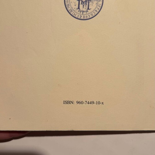 Paracharaxi tou Charagmatos book new, Greek language