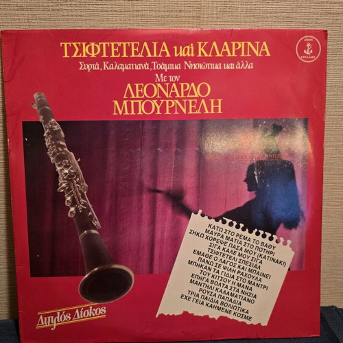 Double Record of Bournelis like new, Tsiftetelia and Klarina with Leonardos Bournelis