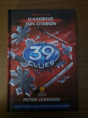 The 39 Clues Book The Thief of the Swords 3rd like new