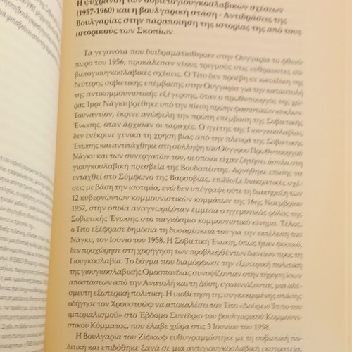 To Makedoniko Zitima book like new, Greek history