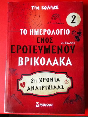 The diary of a young vampire 2 new