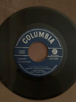 45rpm record used, Laikos genre, Lakis Pappas & Maria Farantouri