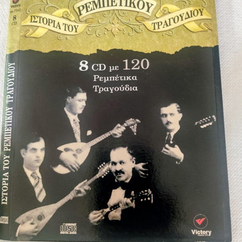 Rebetiko Tragoudi 1CD from 8-CD collection