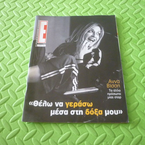 Anna Vissi magazine The Other Face of a Star used