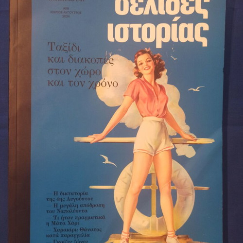 Selides Istorias magazines used, pack issues 7 & 9 Kathimerini 2024