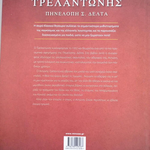 O Trelantonis children's novel like new