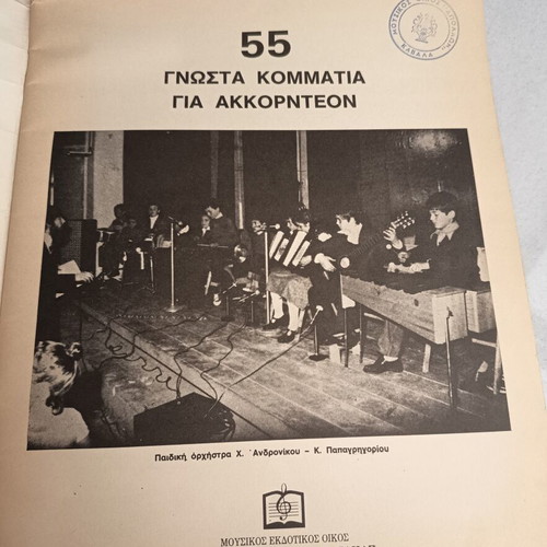 Sheet music book 55 known pieces for accordion used, Greek