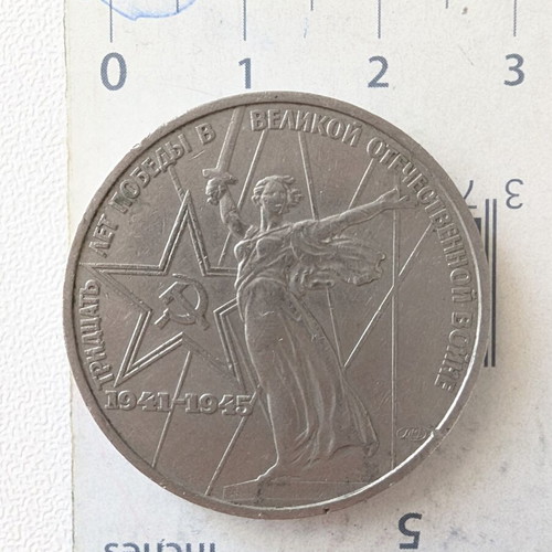 Soviet commemorative 1 ruble coin used, 30 years of victory