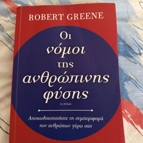 The Laws of Human Nature book like new by Robert Greene