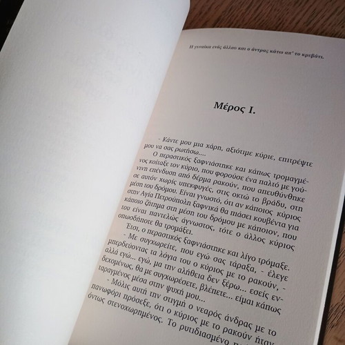 Η Γυναίκα Ενός Άλλου Και Ο Άντρας Κάτω Από Το Κρεβάτι Σαν Καινούργιο