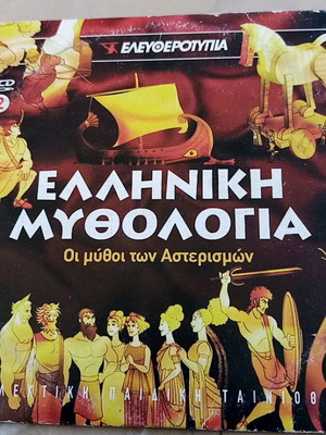 Ελληνική Μυθολογία Οι Μύθοι των Αστερισμών DVD
