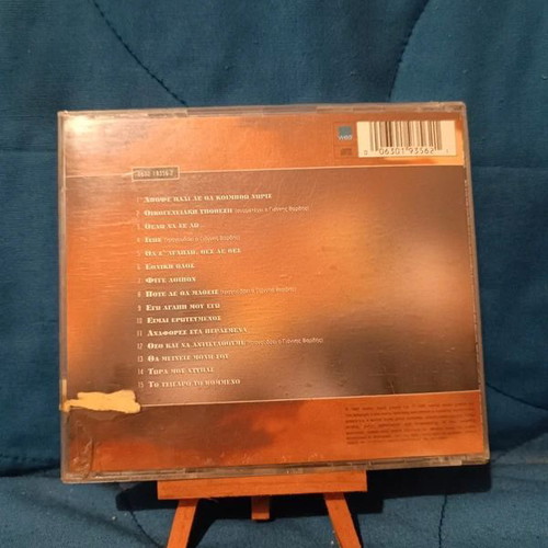 Antonis Vardis Oikogeneiaki Ypothesi CD used