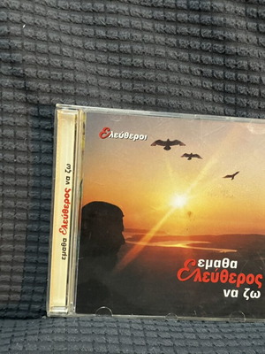Ελεύθεροι Έμαθα Ελεύθερος να ζω CD
