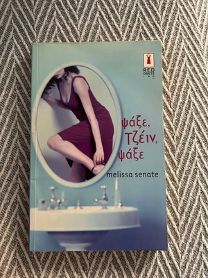 Search, Jane, Search used book