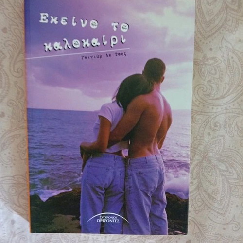 Ekeino to Kalokairi novel and Mickey Mouse gift, new