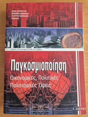 Globalization used book, economic and political perspectives