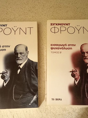Introduction to Psychoanalysis 2 Volumes used