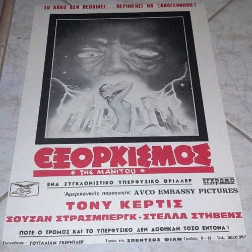 Exorcist poster collectible rare cardboard, supernatural thriller