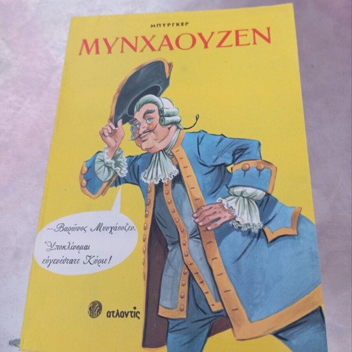 Baron Munchausen book like new, Greek edition