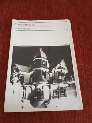 Nanourisma book used with repaired cover tear