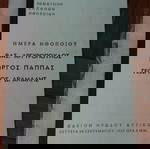  Σπάνιο Ημέρα Ηθοποιού, 1959, Πρόγραμμα Ηρώδειο, Β. Αργυρόπουλος, Γιώργος Παππάς, Γιώργος Δράμαλης