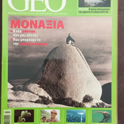 Geo Magazine Issue 10 March 2007 like new