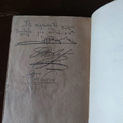 Lysiou Logoi used, first edition Saliveros, hardcover