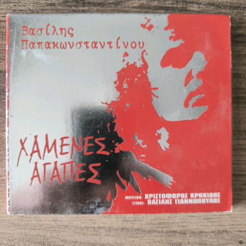 Vasilis Papakonstantinou Chamenes Agapes CD like new