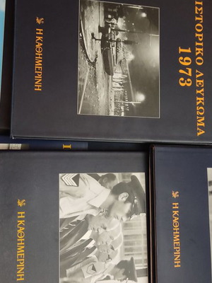 Historical Album Kathimerini used, 12 volumes