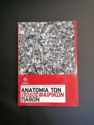 Anatomy of Football Passions book like new, Greek