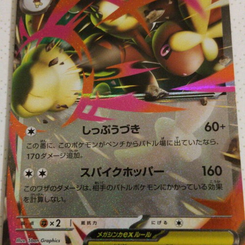 Mega Lopunny EX 072/080 Inferno X Japanese card like new