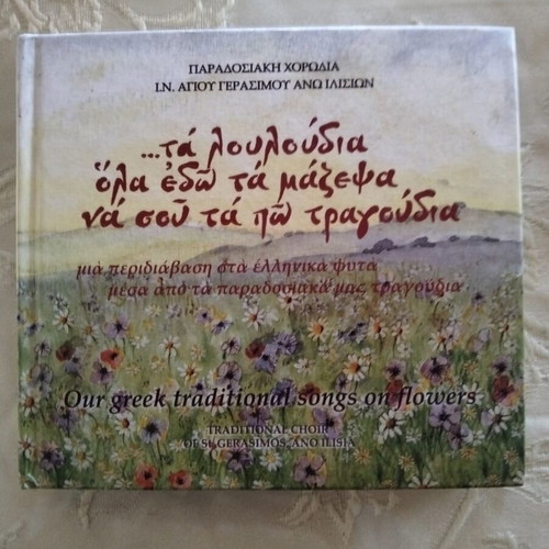 Choir of Saint Gerasimos Ano Ilision 2 CDs new
