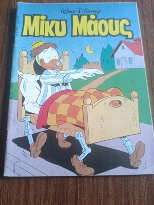 Miky Maous #969 comic book