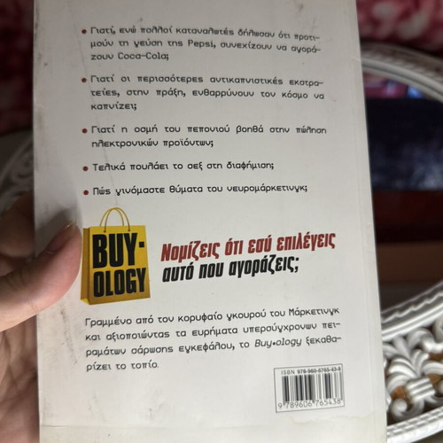 Buyology Η Βιολογία της Κατανάλωσης βιβλίο μεταχειρισμένο, ελληνική έκδοση