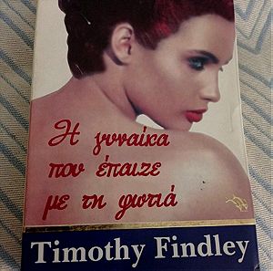 Timothy Findley Η γυναίκα που έπαιζε με τη φωτιά